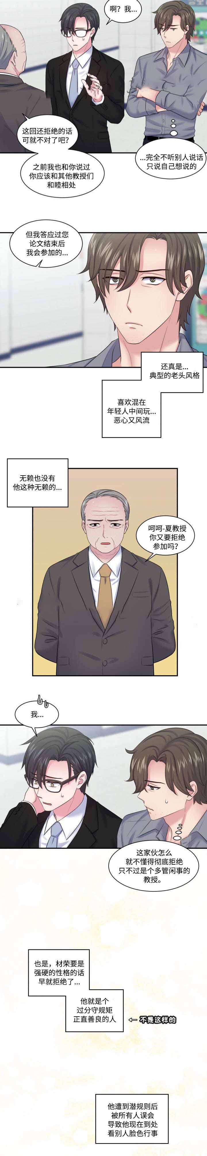 教授的双重生活漫画免费阅读不拉式漫画,第25话2图