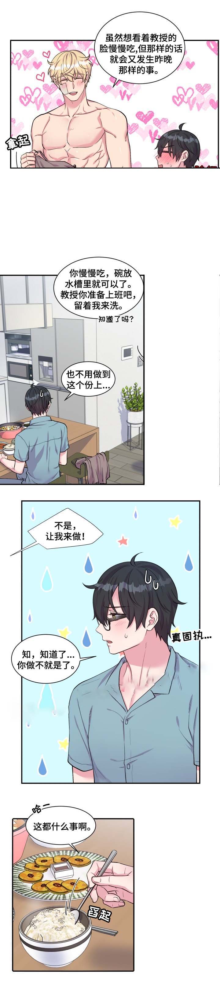 教授的双重生活漫画完整版免费漫画,第77话2图