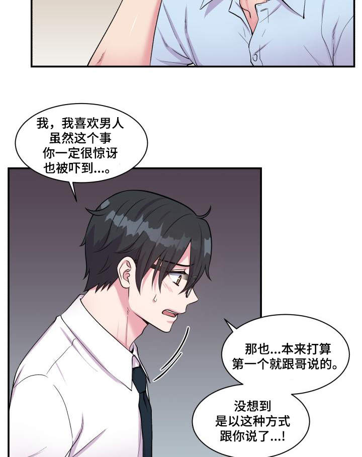 教授的双重生活漫画完整版免费漫画,第70话1图