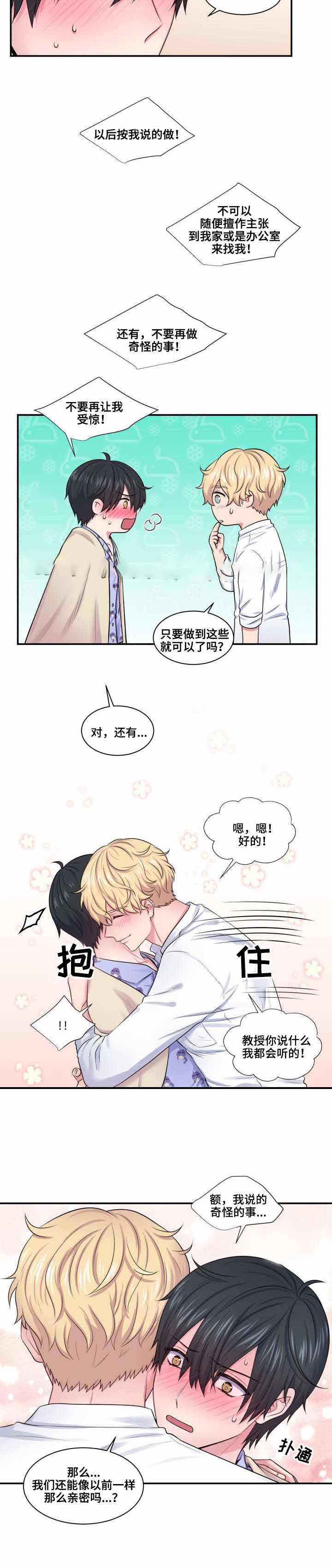 教授的家庭生活漫画,第35话2图