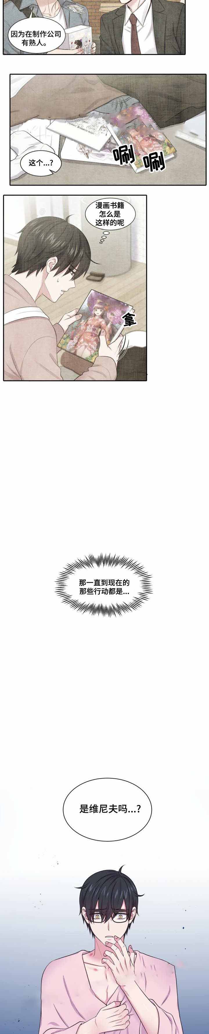 教授的日常生活小说漫画,第61话1图