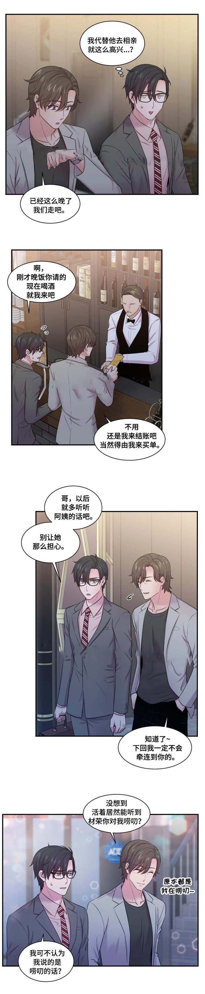 教授的生活是怎样的漫画,第39话2图