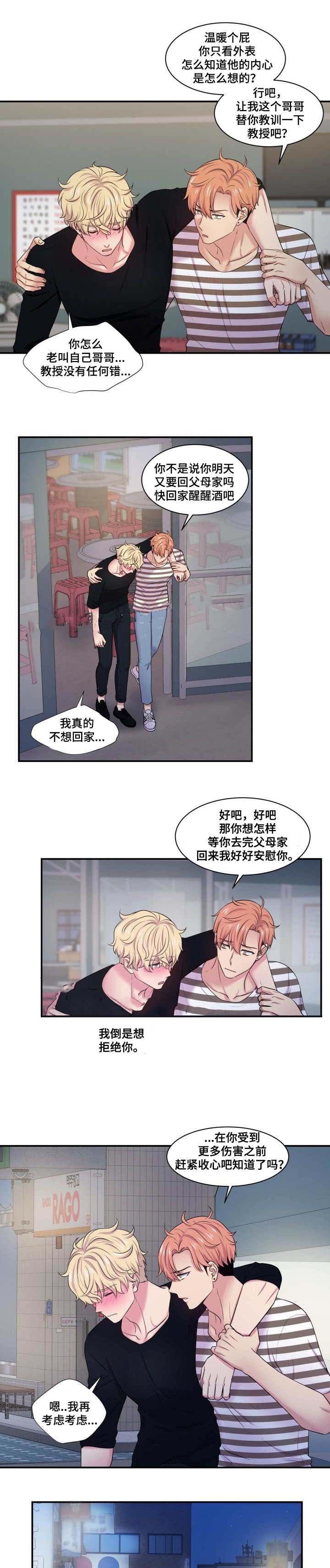 教授的日常生活小说漫画,第49话2图