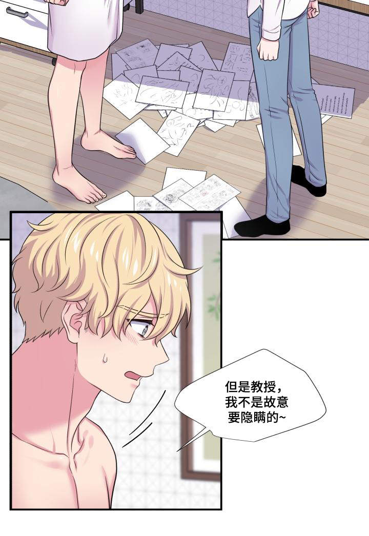 教授的双重生活啵乐屋官网漫画,第63话1图