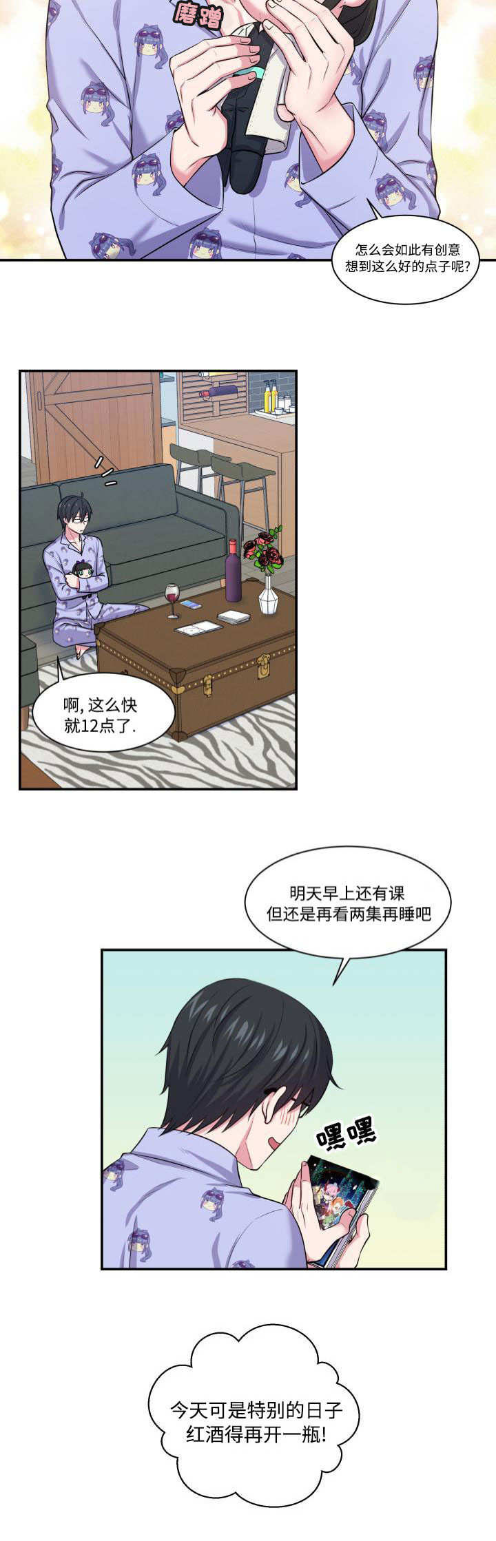 教授的双重生活漫画免费阅读不拉式漫画,第1话1图