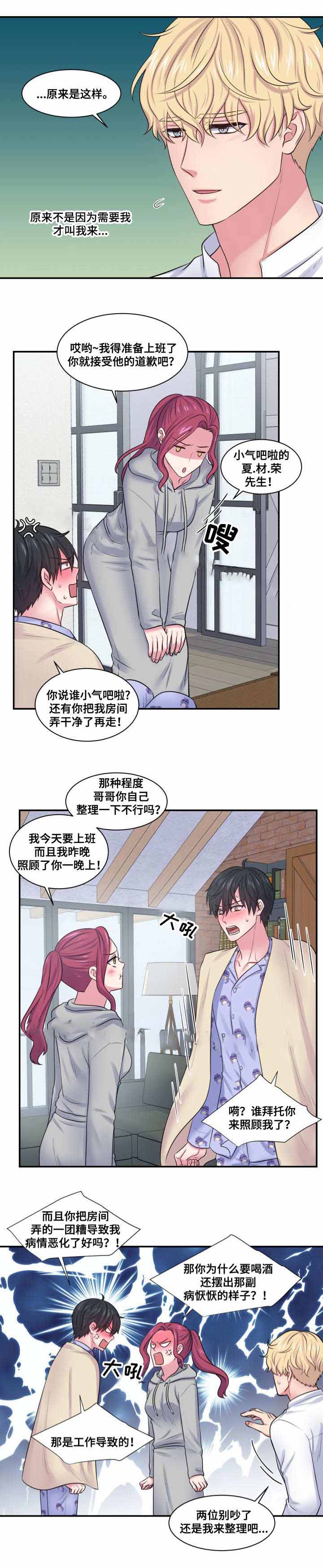 教授的双重生活第一季在线看漫画,第34话1图