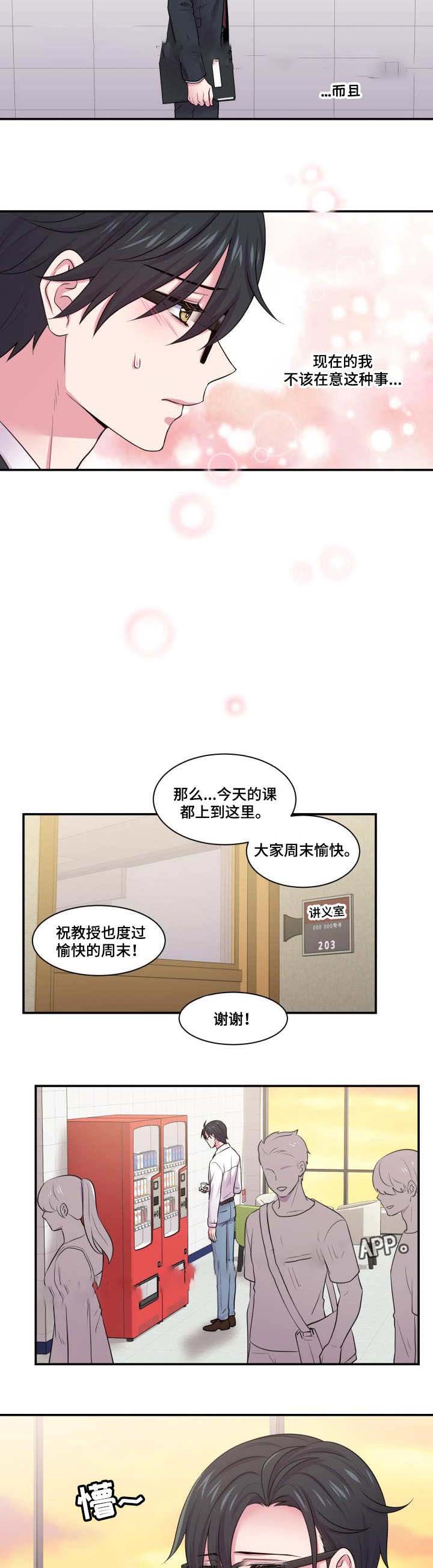 格蕾丝的双重生活漫画,第51话2图