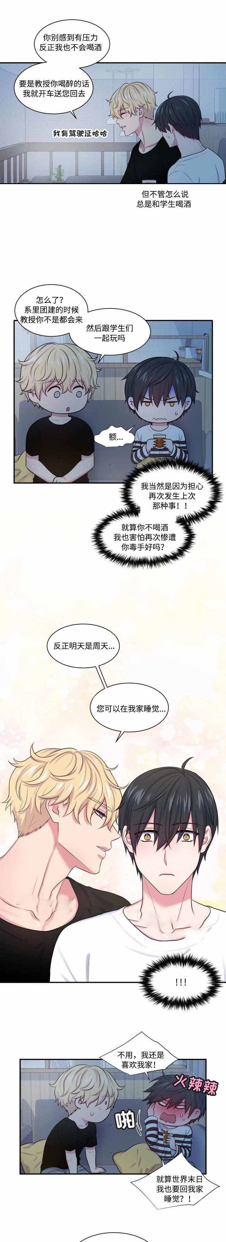 教授的生活是怎样的漫画,第19话2图