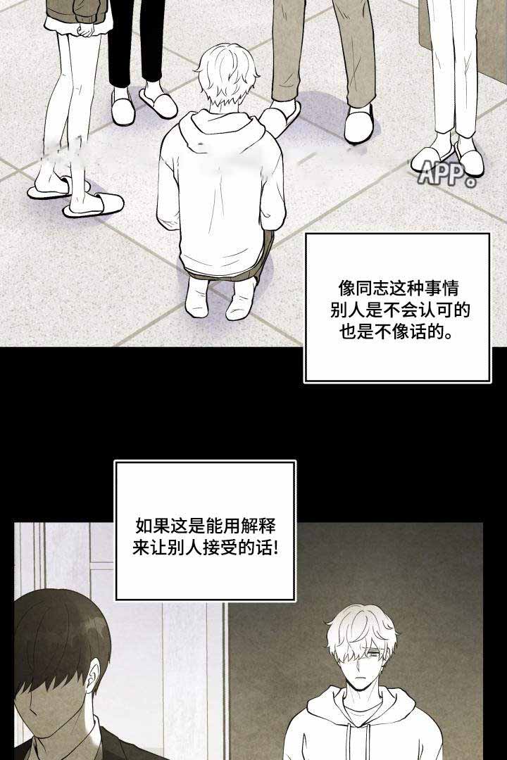 教授的双重生活在哪可以看漫画,第71话2图