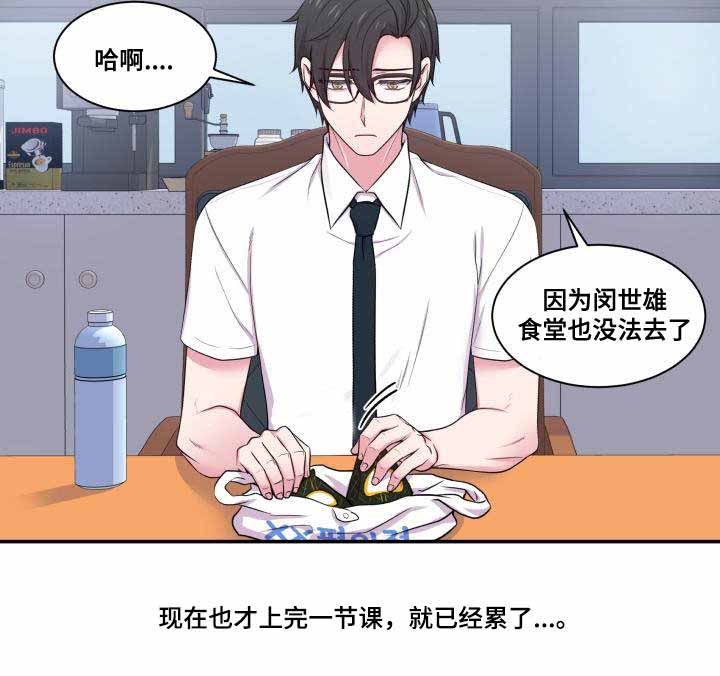 教授的双面生活漫画在哪看漫画,第66话1图