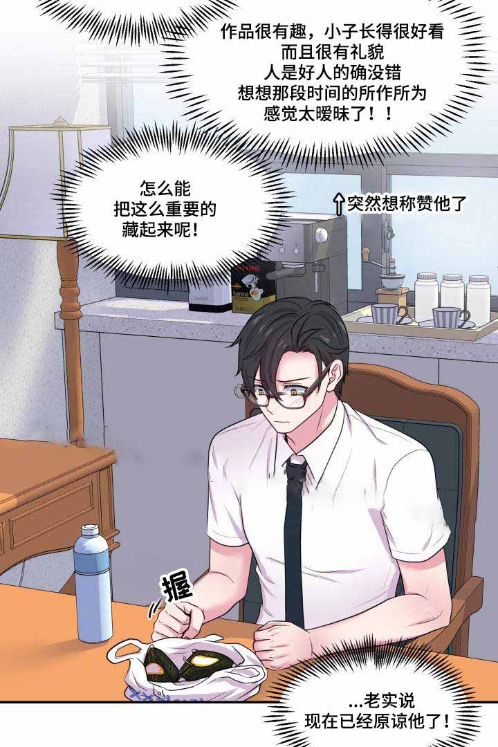 教授的双面生活漫画在哪看漫画,第66话2图
