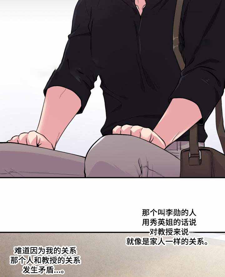 教授的双重生活在哪可以看漫画,第71话2图