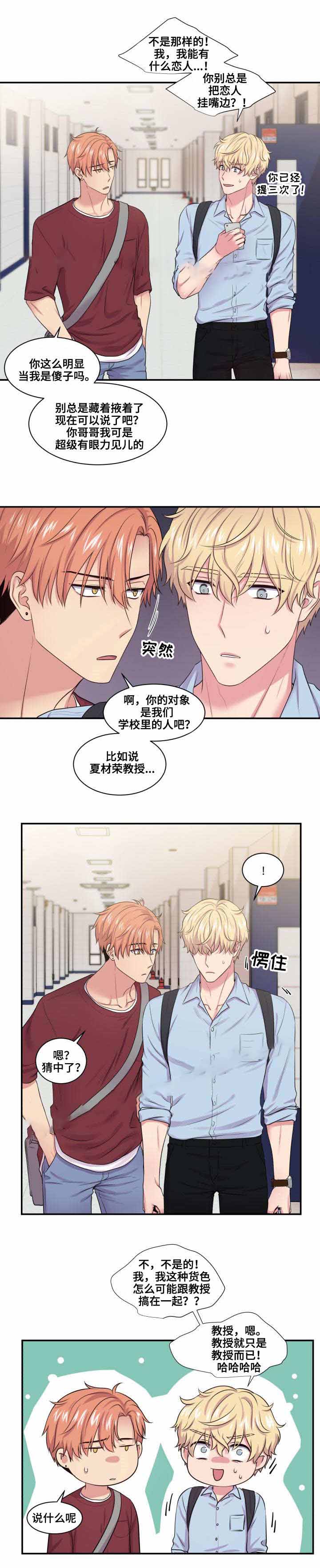 教授的双重生活作者漫画,第36话2图