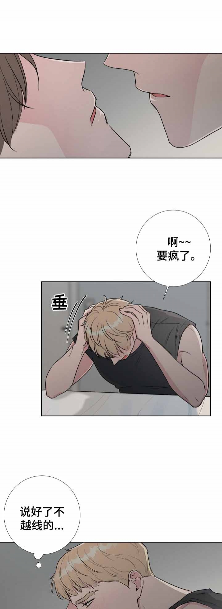 爱情与激情漫画免费看漫画,第27话1图