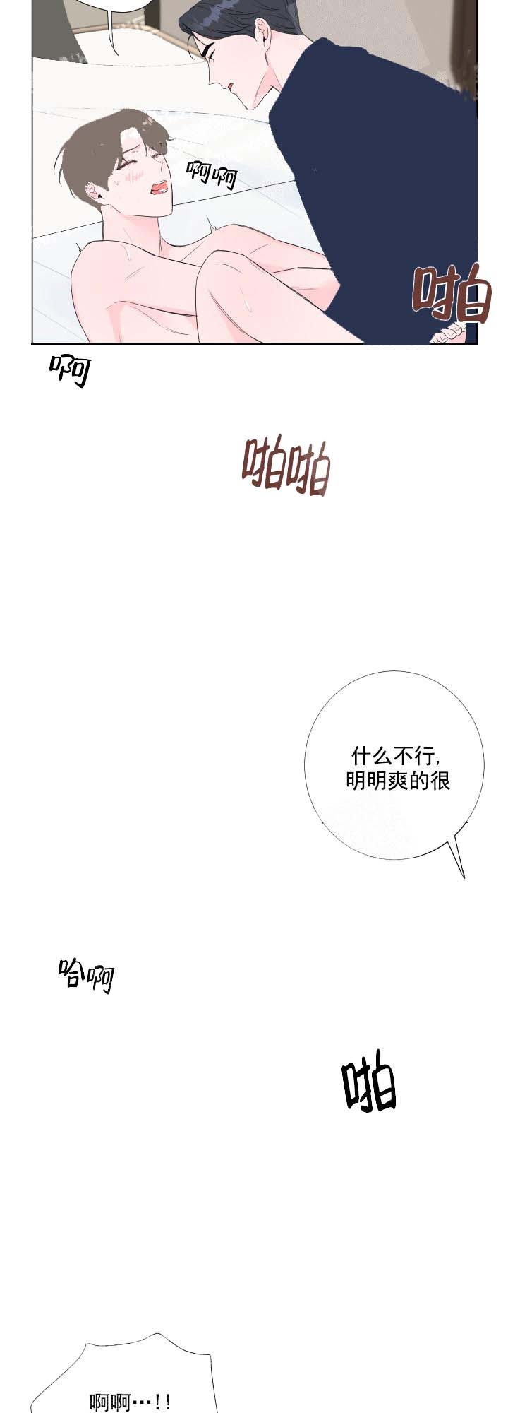 爱情信箱完整版漫画,第20话2图