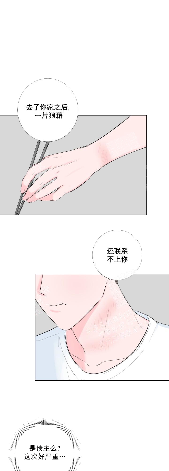 爱情与激情免费漫画,第8话1图