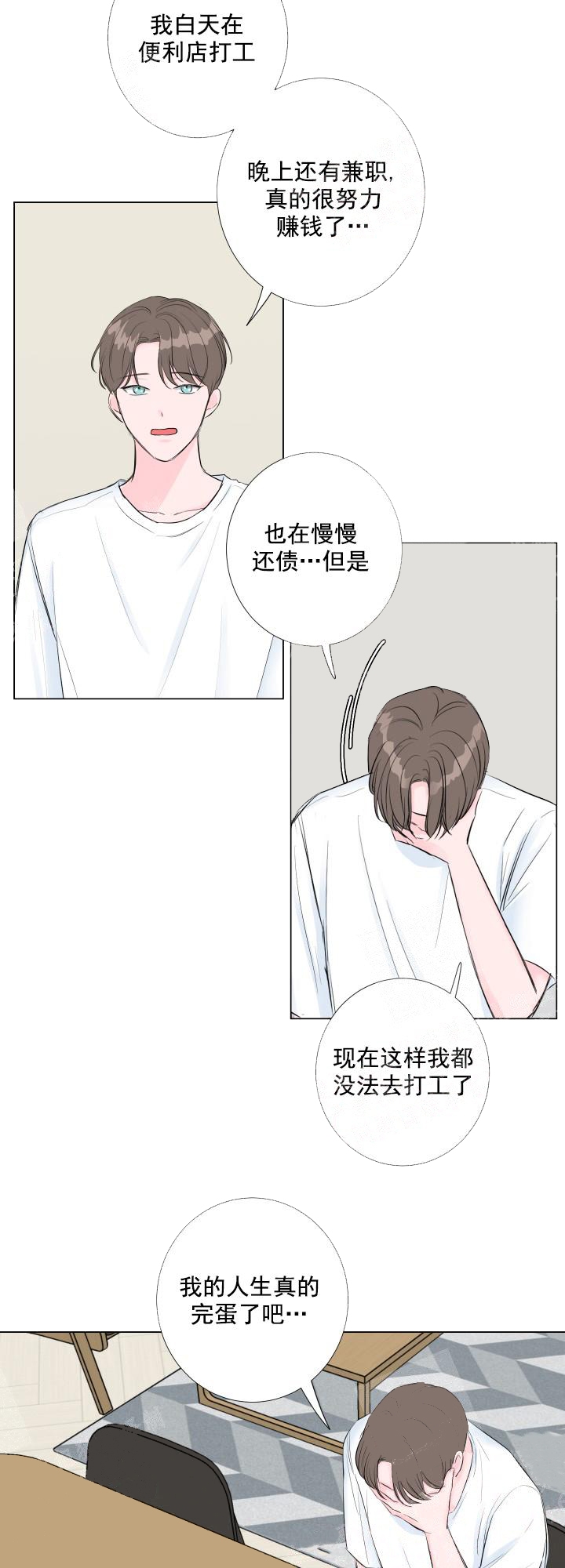 爱情与激情免费漫画,第8话2图