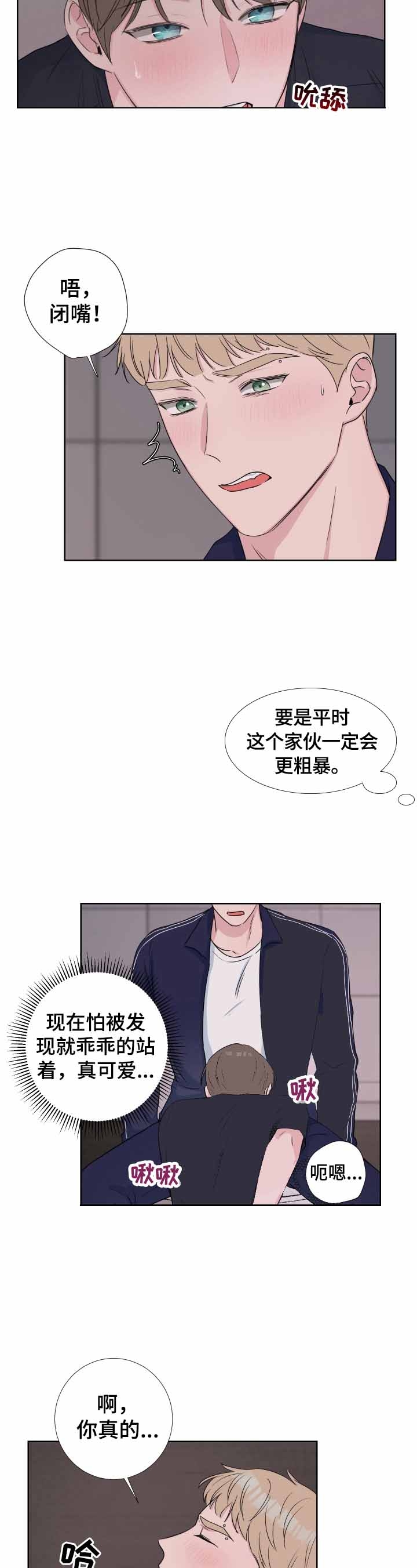 爱情与激情漫画,第29话2图