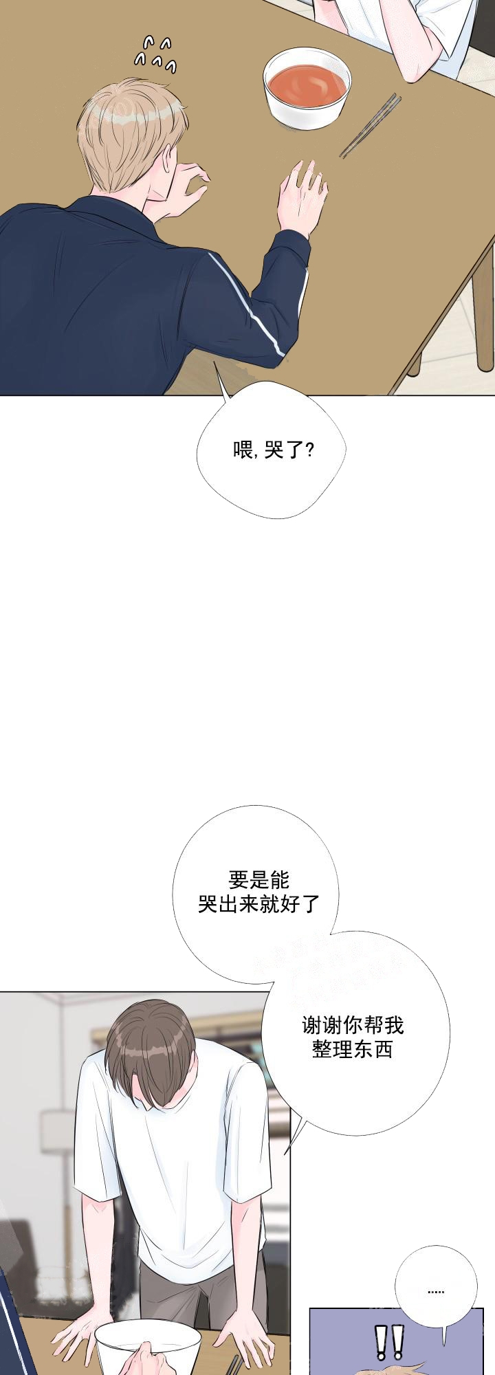 爱情与婚姻的区别漫画,第8话1图