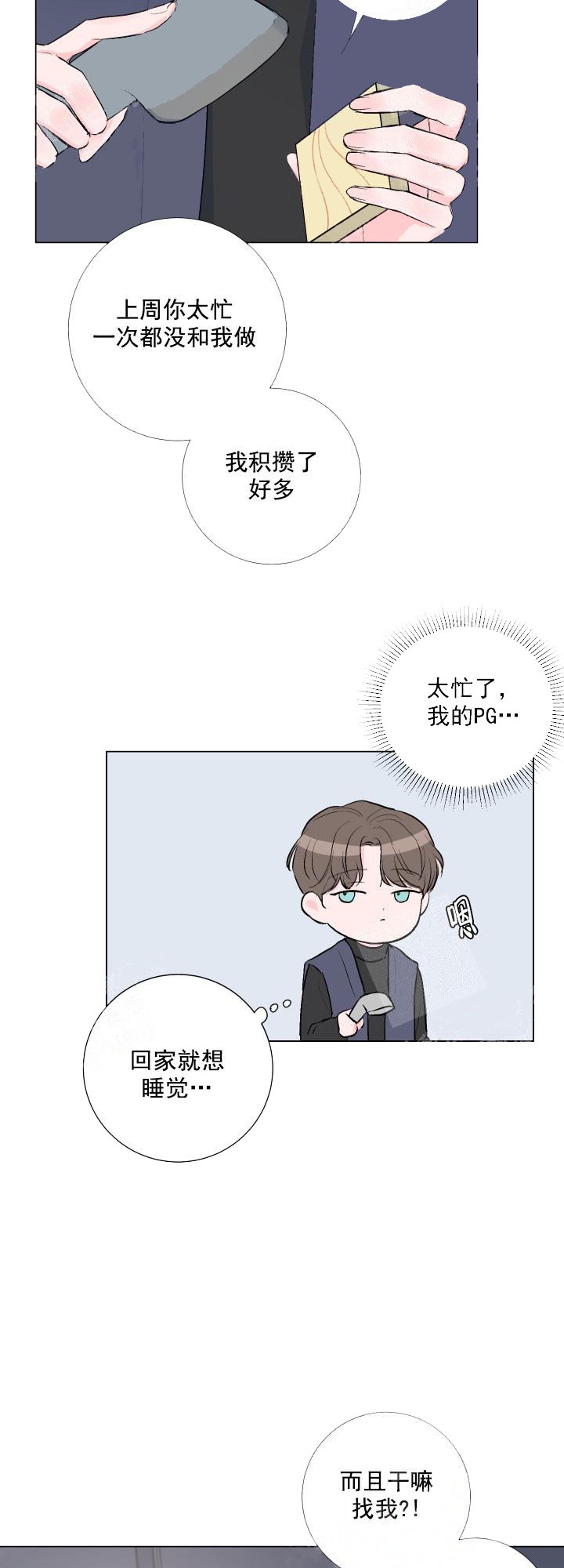 爱情与谎言漫画,第2话2图