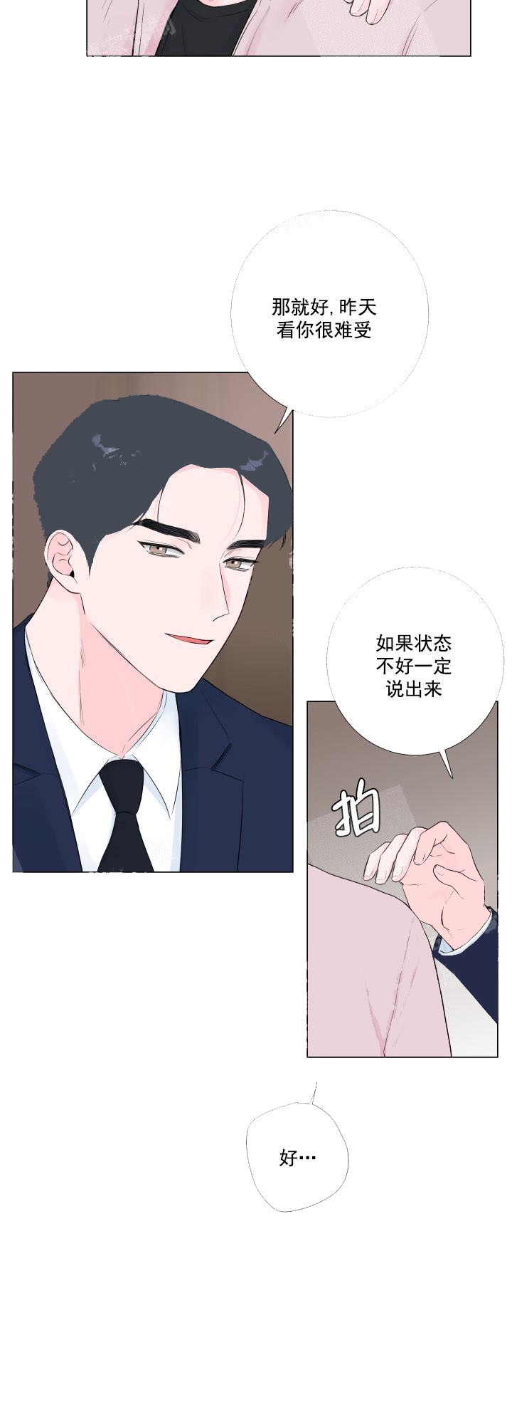 爱情与诱惑漫画,第18话1图