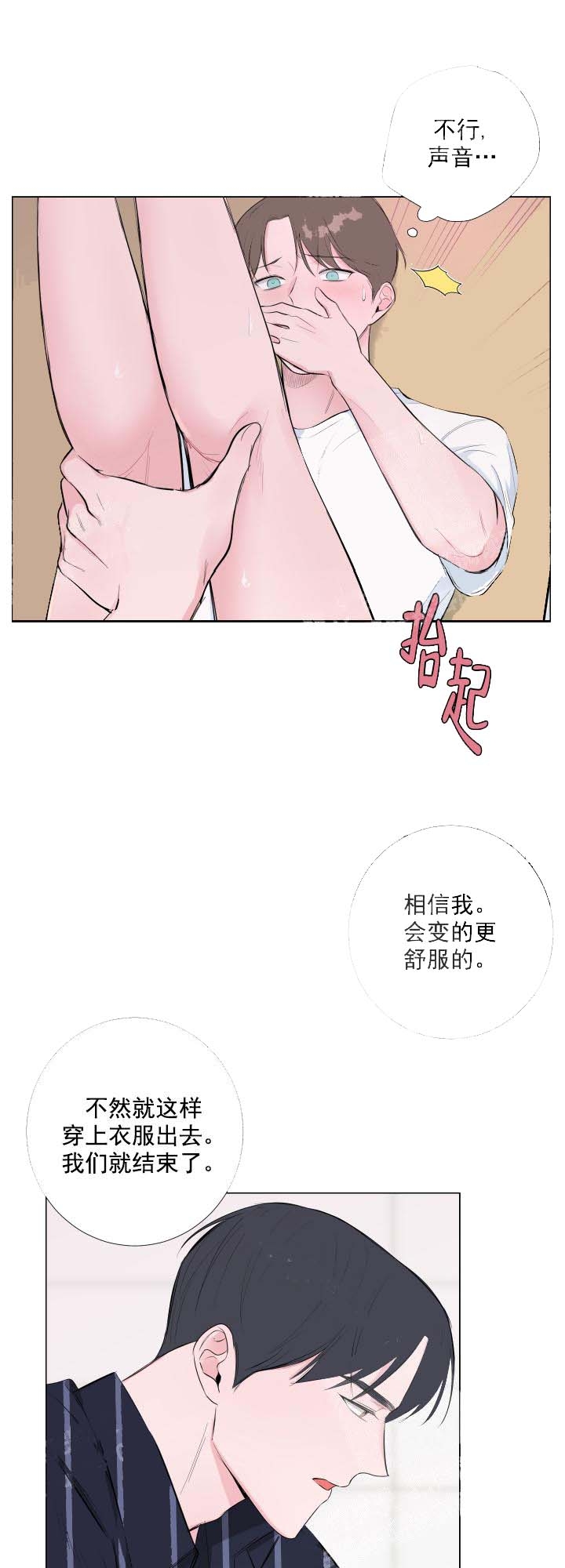 爱情与激情免费在线观看漫画,第25话2图