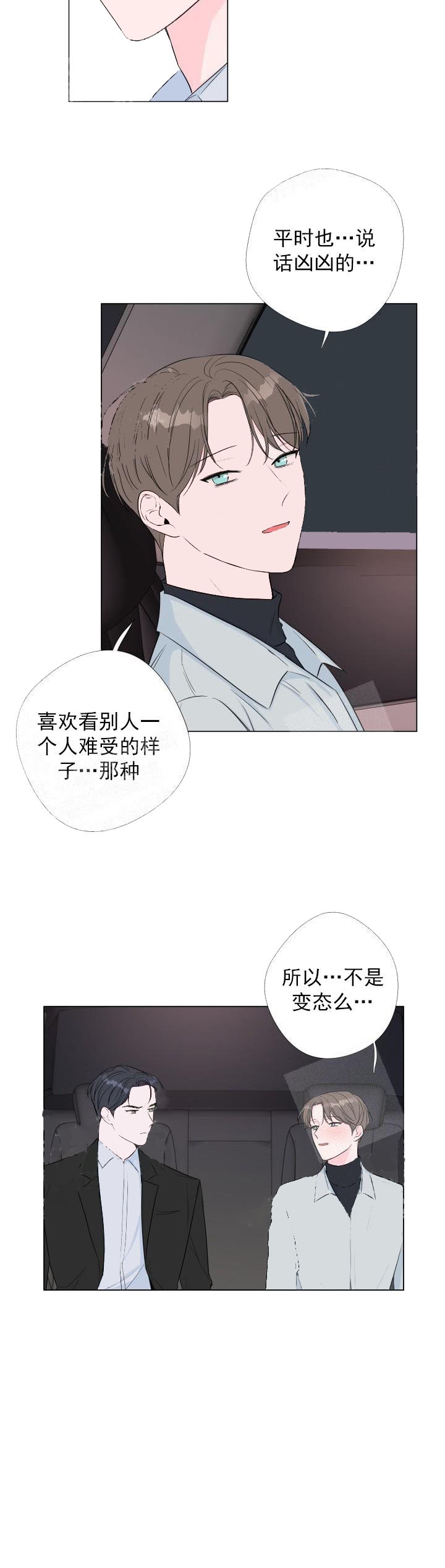 爱情与谎言漫画,第15话2图