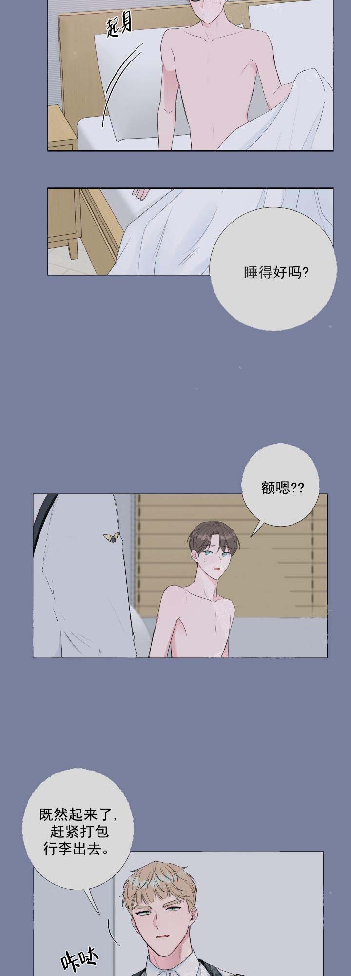 爱情片段暧昧撩人亲吻戏漫画,第21话1图