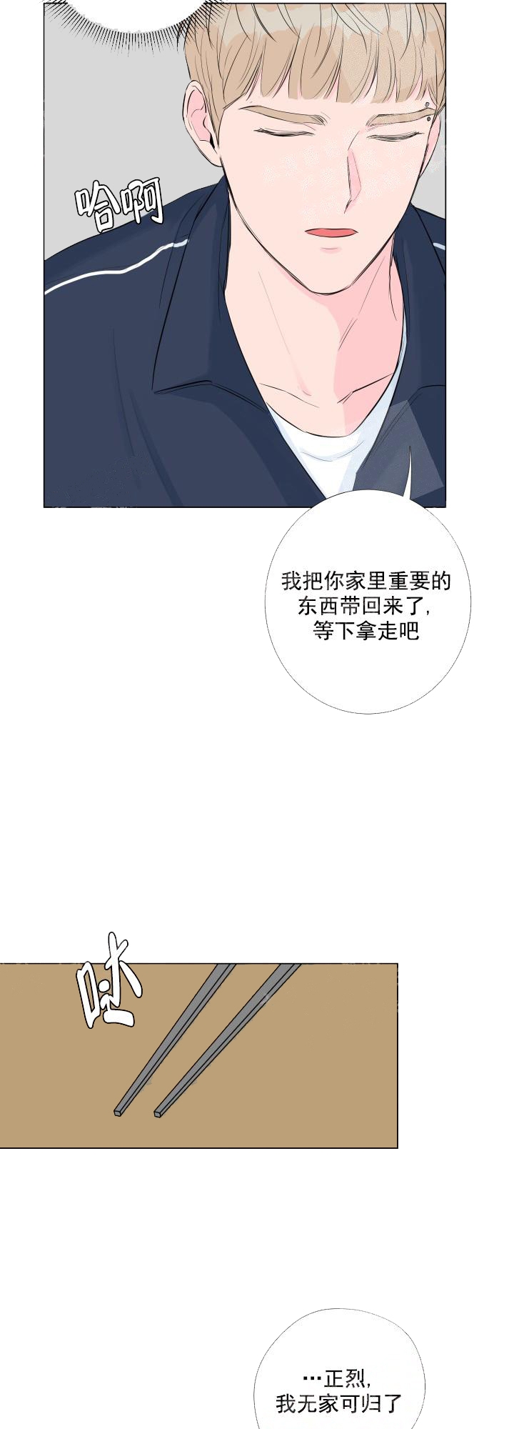 爱情与激情免费漫画,第8话2图