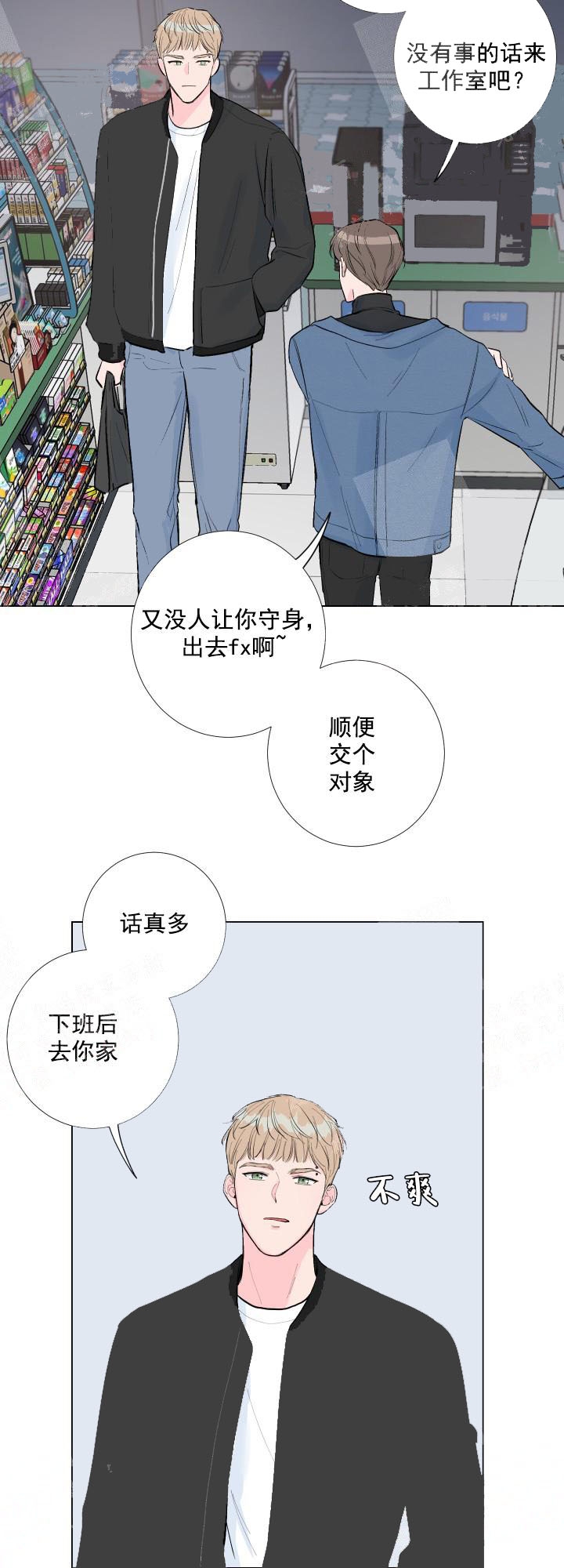 激情四射的爱情歌曲漫画,第2话1图