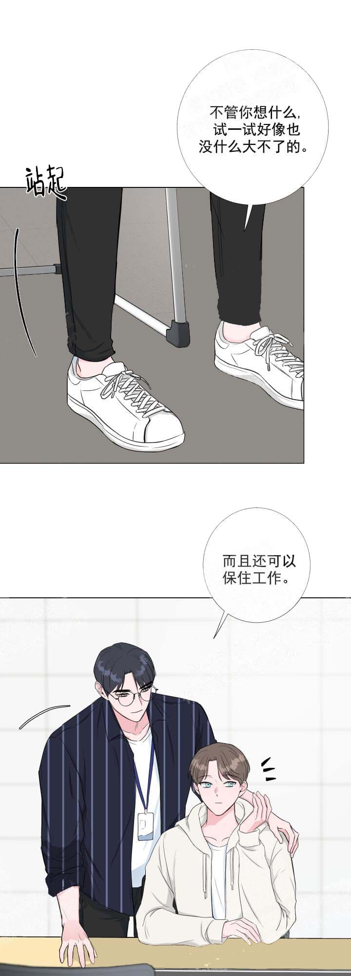 爱情与激情漫画漫画,第24话1图