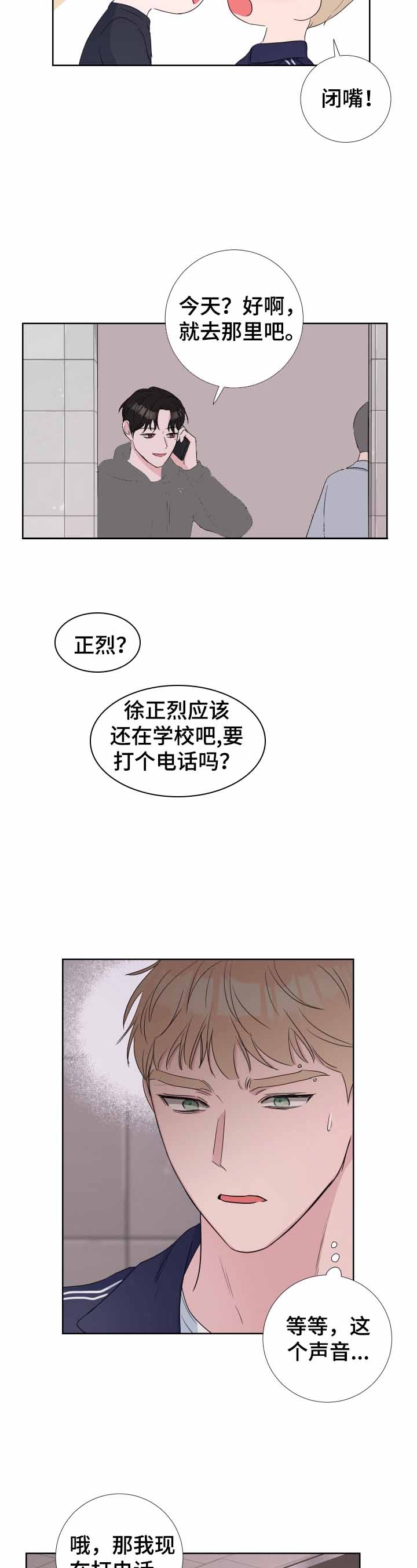 爱情与激情免费漫画,第30话2图