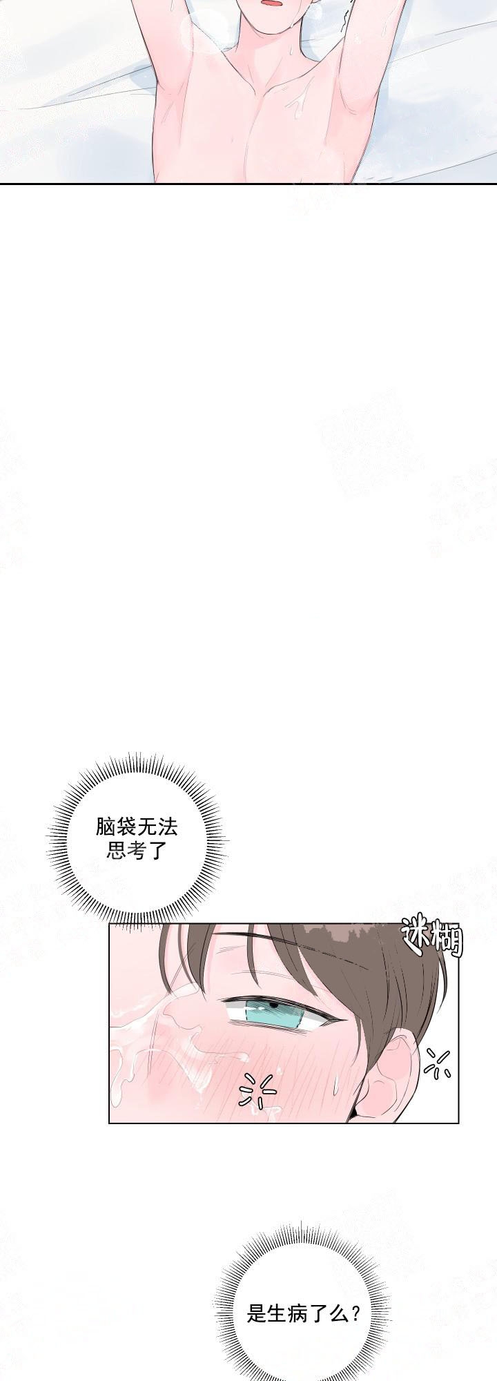 爱情与激情免费漫画,第7话2图