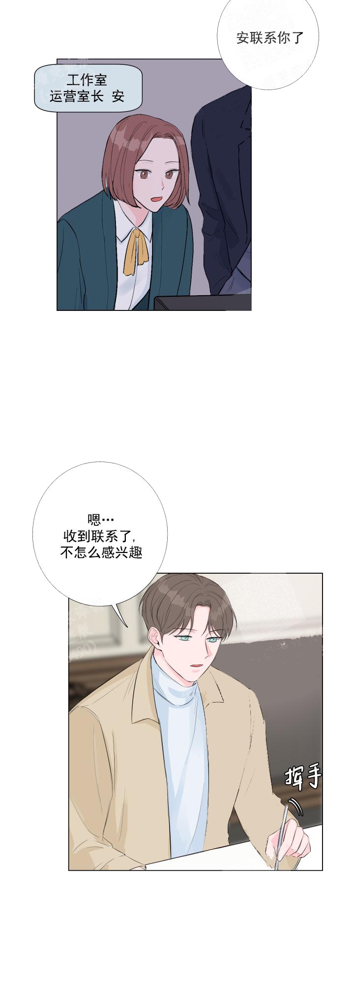 热恋与激情漫画,第10话2图