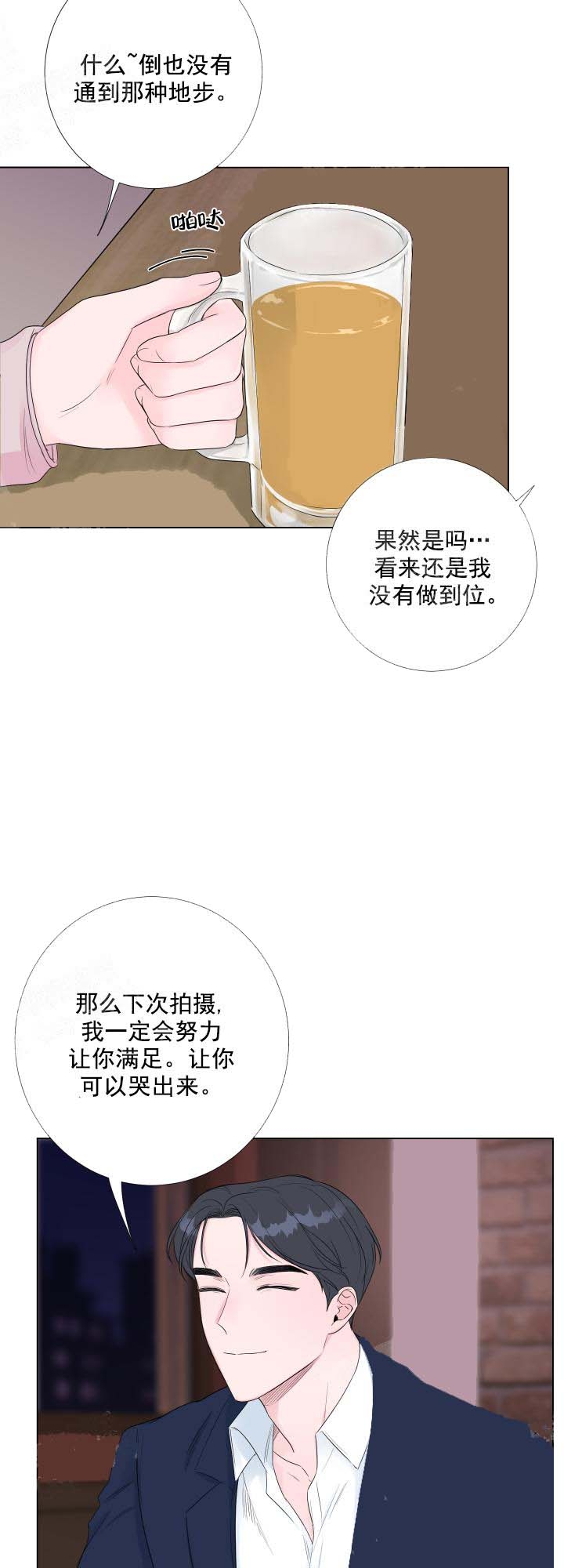 热恋与激情漫画,第22话1图