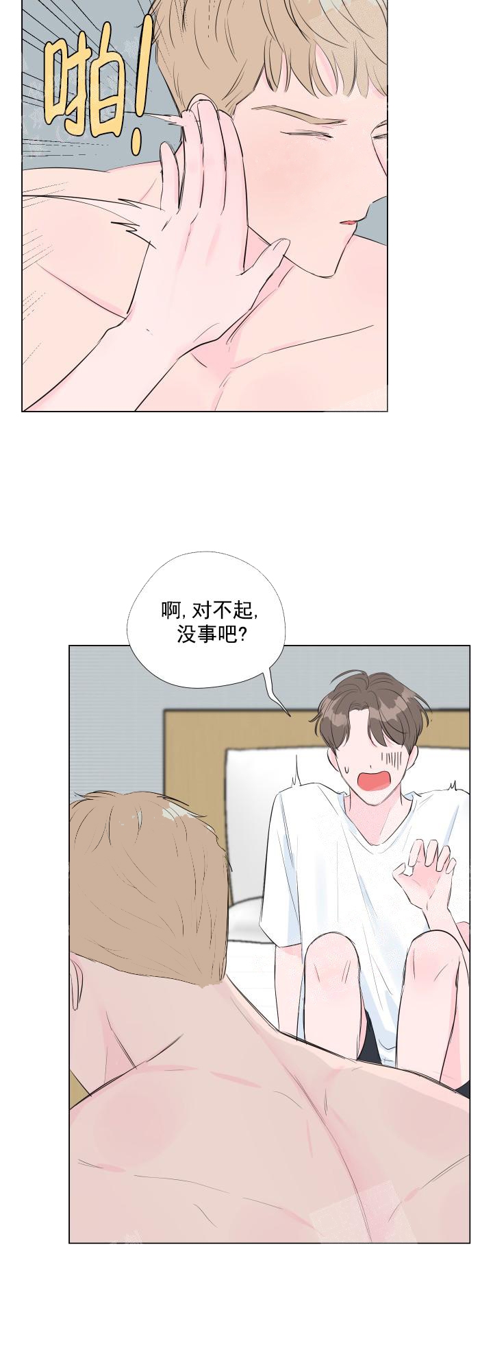 爱情与激情漫画,第9话1图