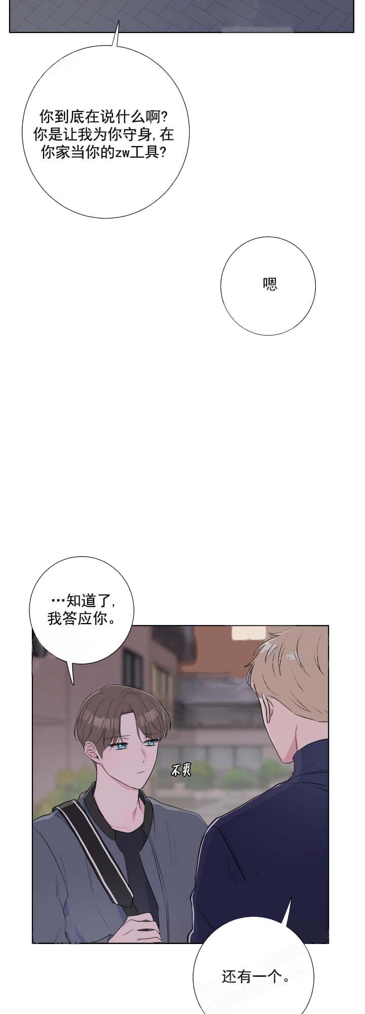 爱情与激情漫画,第31话2图