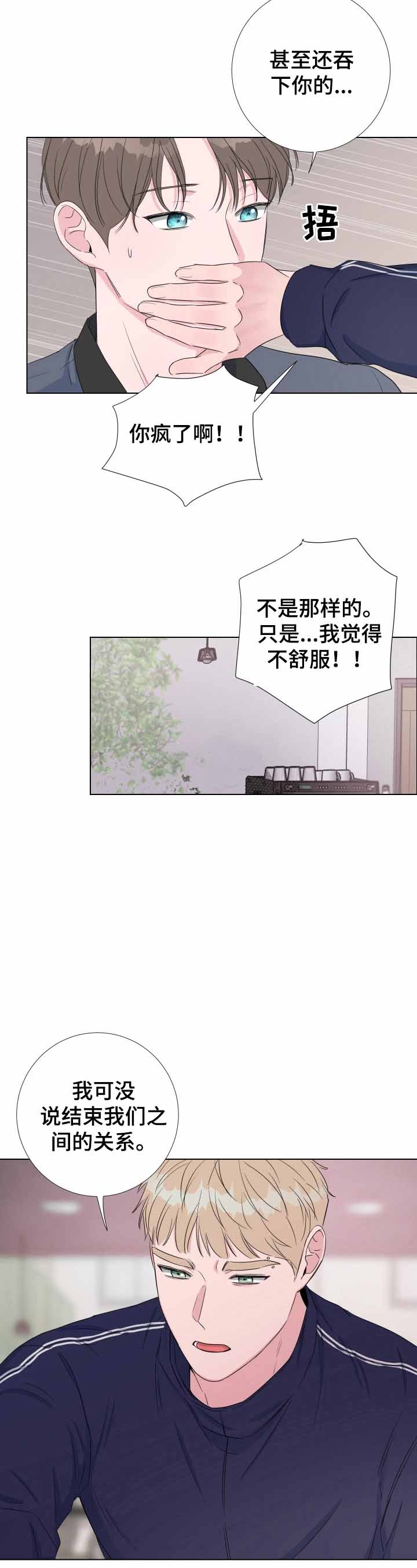 爱情与激情漫画,第29话2图