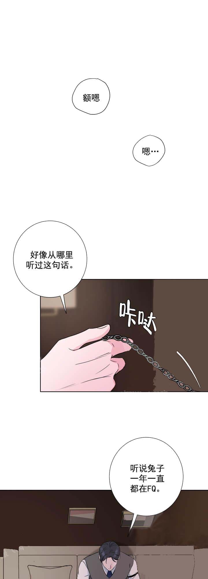 爱情与谎言漫画,第32话2图