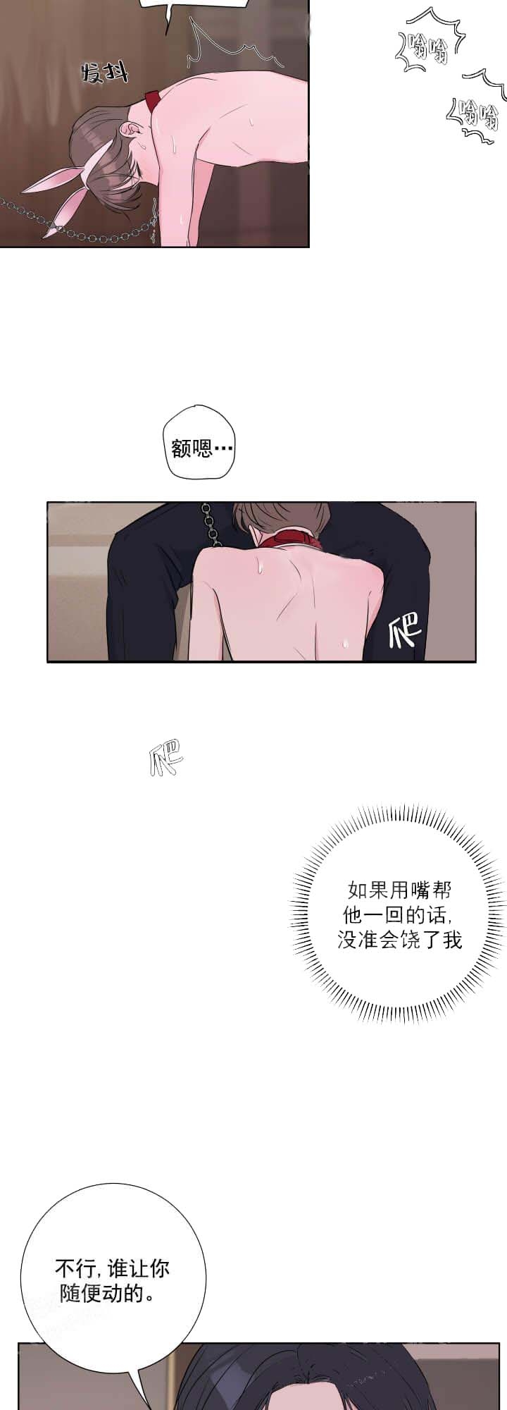 爱情与激情漫画免费看漫画,第32话2图