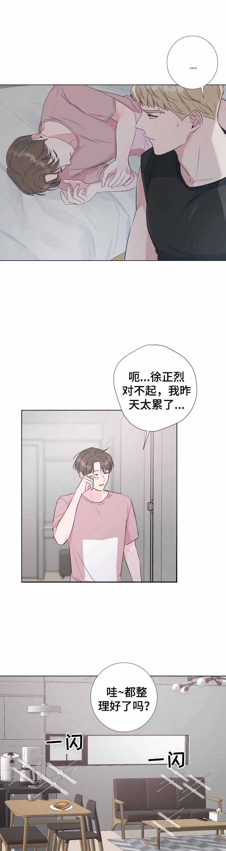 爱情与激情漫画免费看漫画,第27话1图