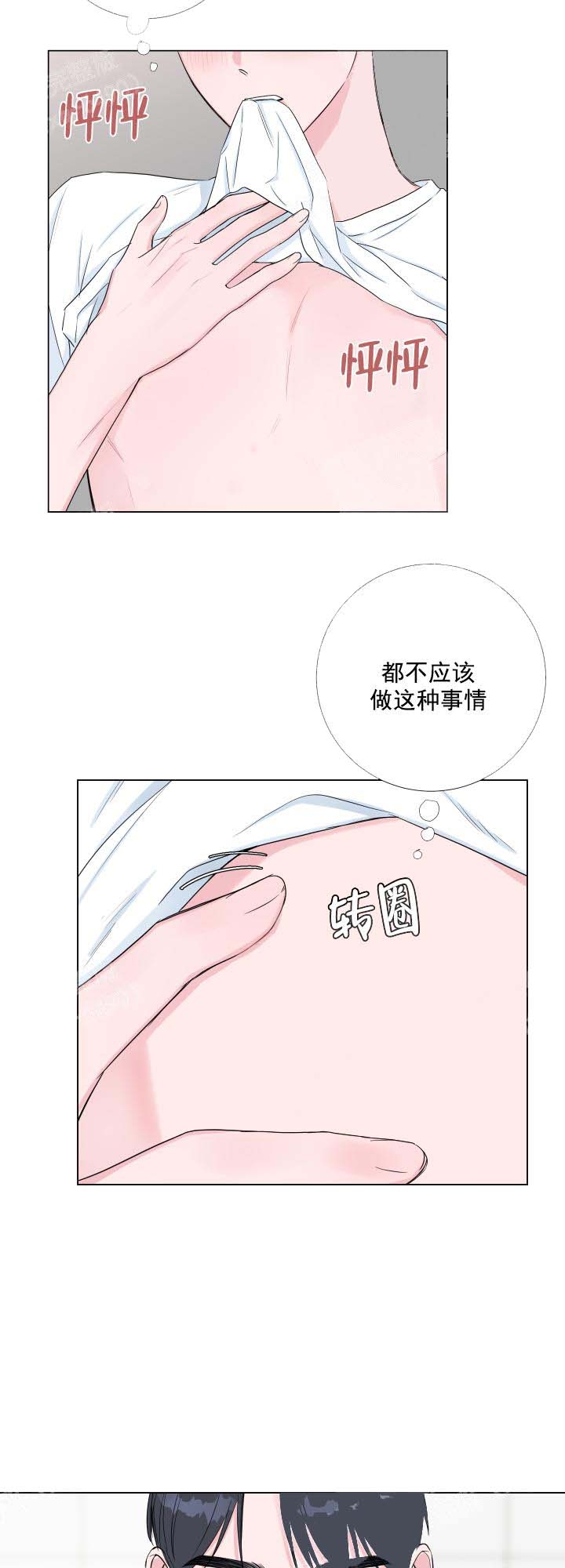 爱情与激情免费漫画,第24话2图