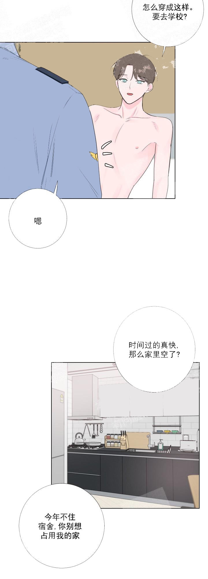 爱情片段暧昧撩人亲吻戏漫画,第17话1图