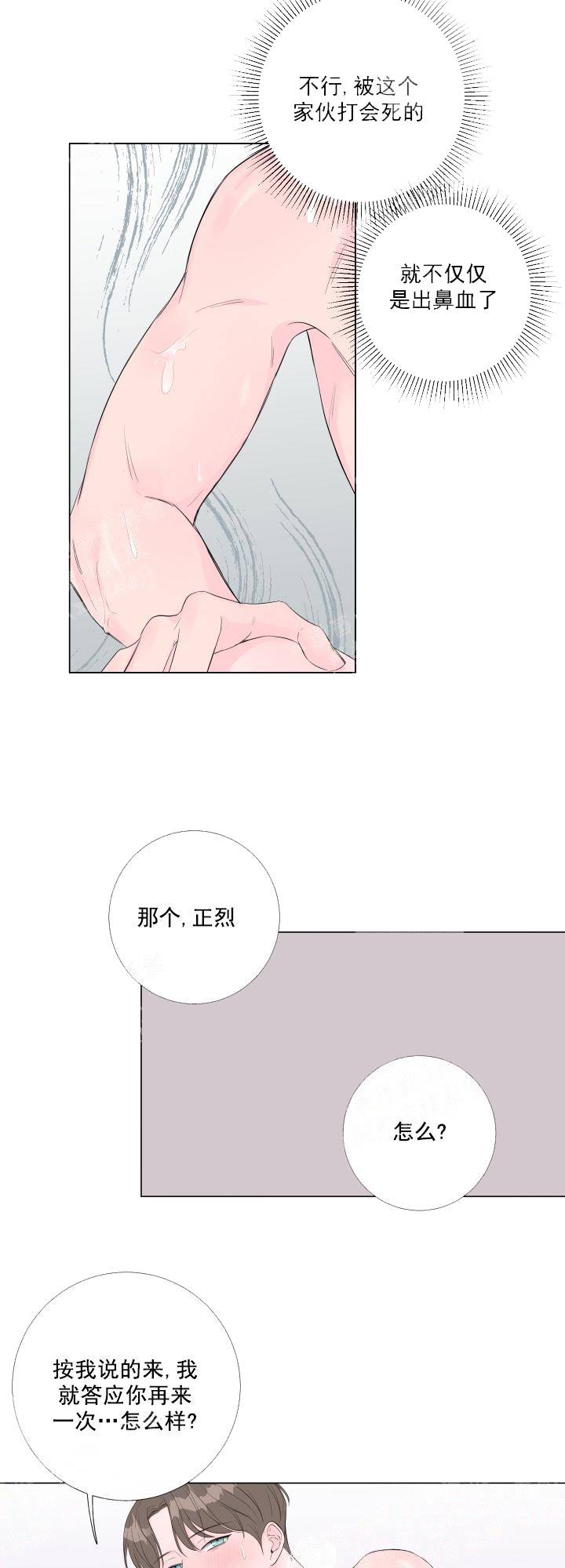 情感与激情漫画,第12话2图