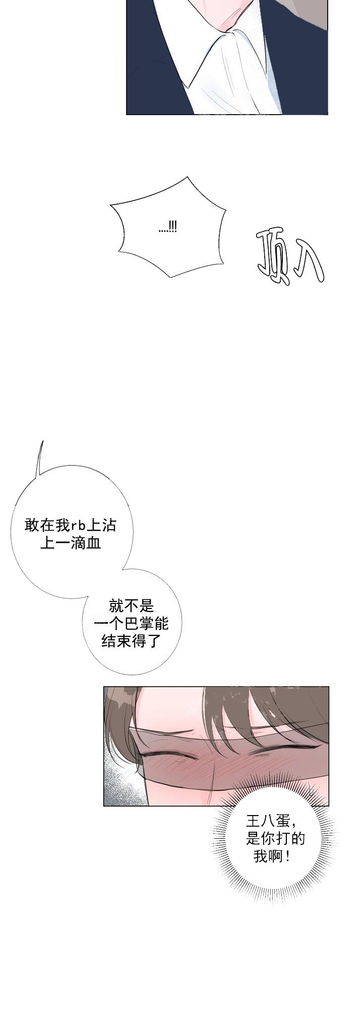 爱情与激情原版漫画,第4话2图