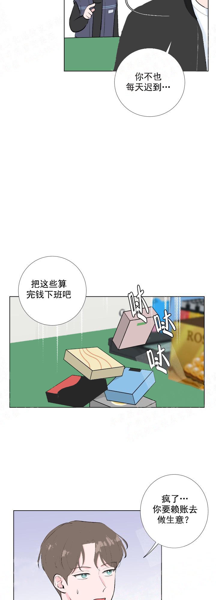 爱情与激情漫画漫画,第2话2图