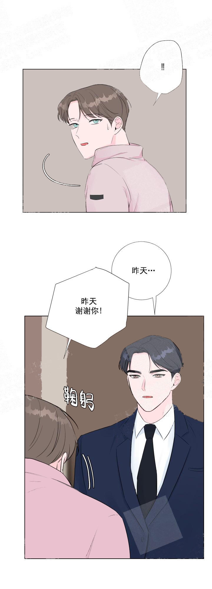 爱情与激情免费漫画,第18话2图