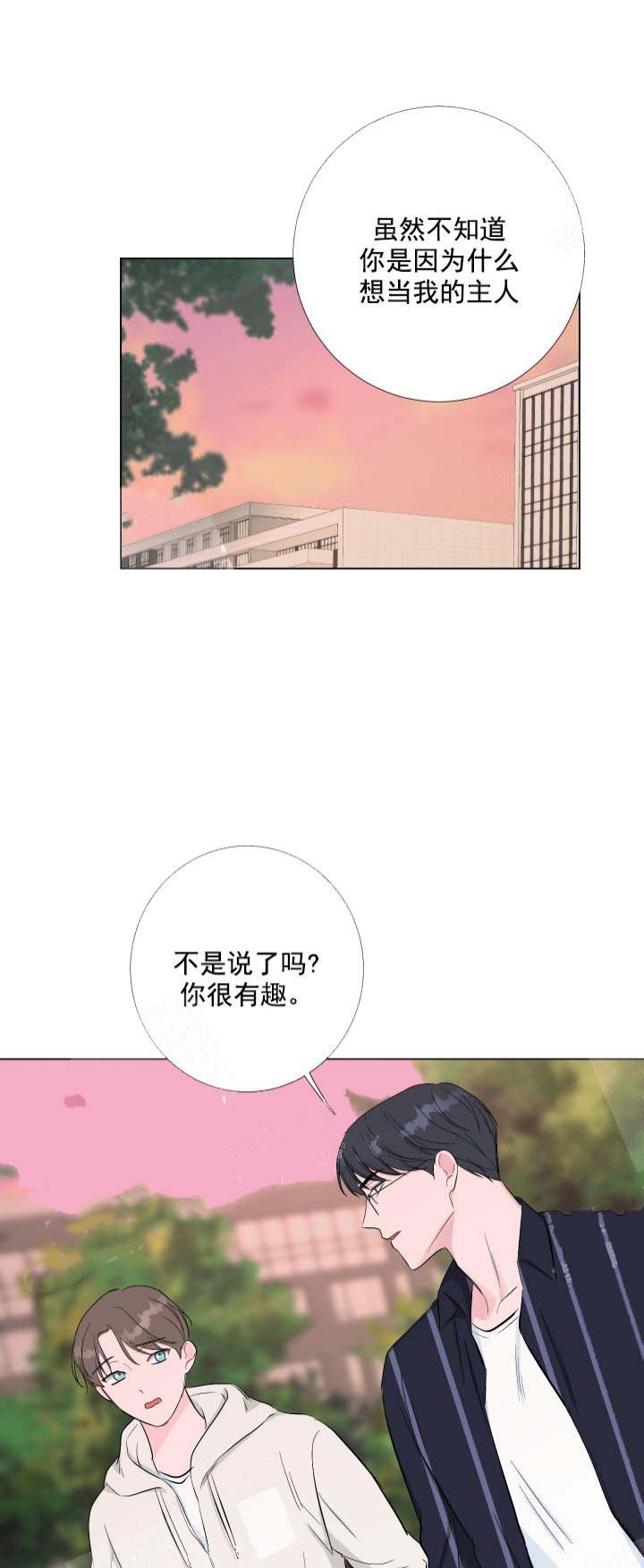 爱情与激情漫画免费看漫画,第26话1图