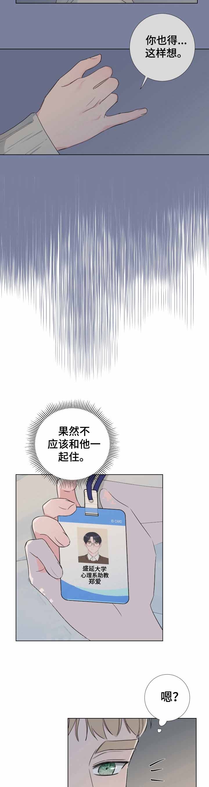 爱情与激情漫画免费看漫画,第27话1图