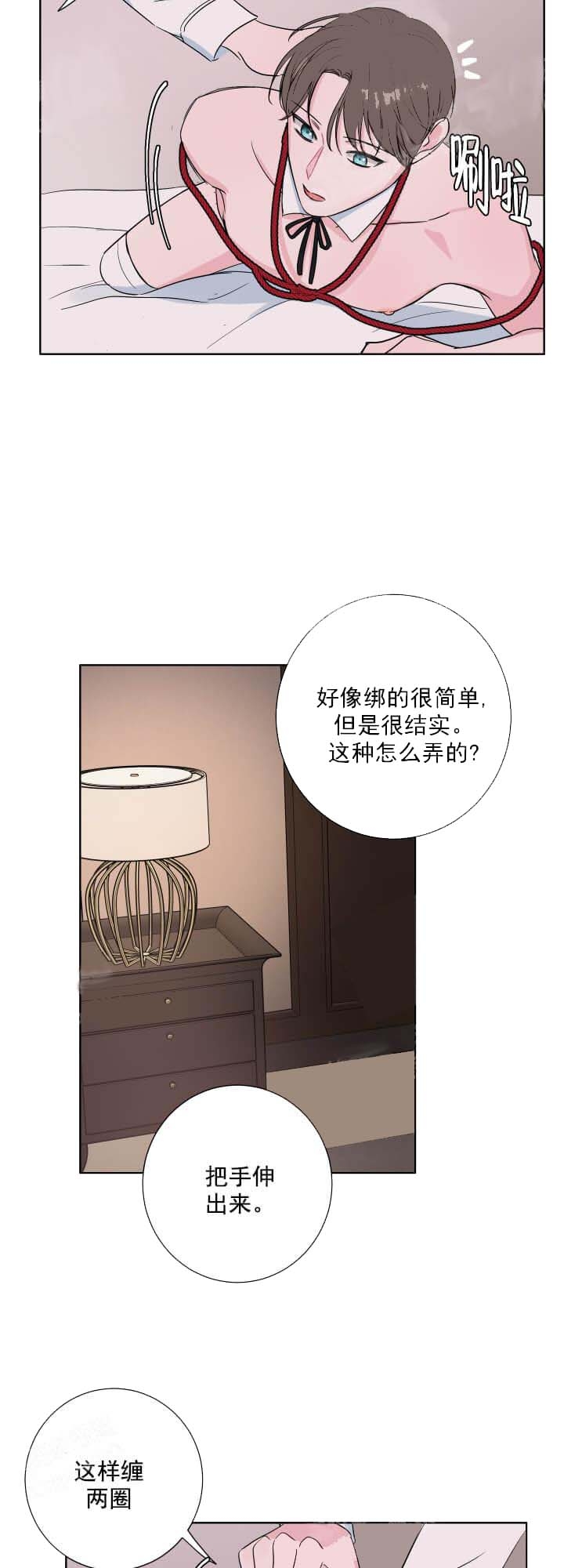 爱情与激情免费在线观看漫画,第33话1图